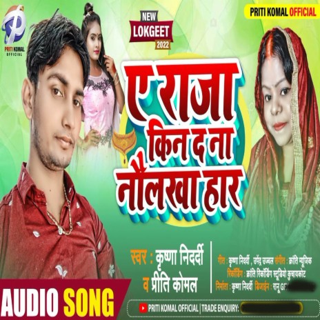 A Raja Kin D Na Naulakha Har | Boomplay Music