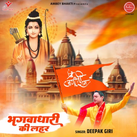 Bhagvadhari Ki Lehar | Boomplay Music