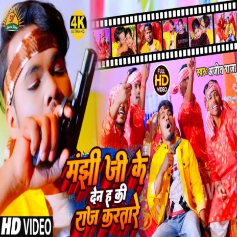 Manjhi Ji Ke Den H Ki Raj Kartare (Maghi) | Boomplay Music