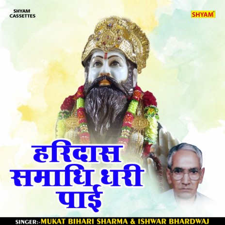 Haridas Smadhi Dhari Pai (Hindi) ft. Ishwar Bhardwaj | Boomplay Music