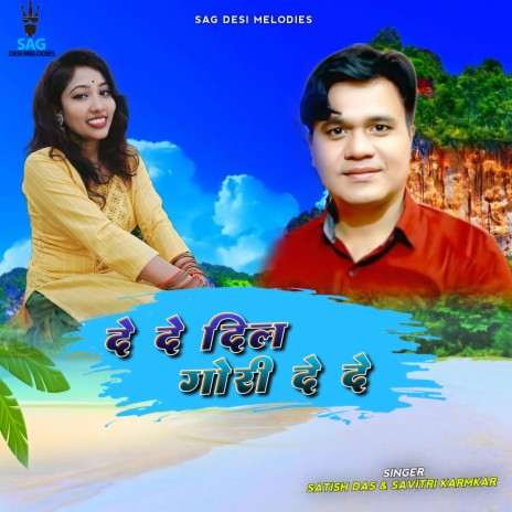 De De Dil Gori De De (Khortha) ft. Savitri Karmkar | Boomplay Music