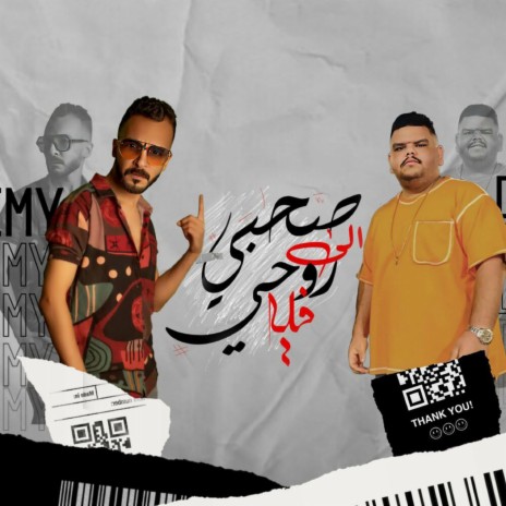 صاحبي اللي روحي فيه ft. Gemi | Boomplay Music