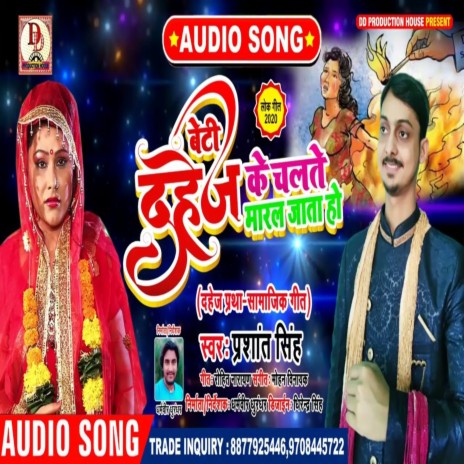 Beti Dahej Ke Karan Maral Jata (bhojpuri) | Boomplay Music