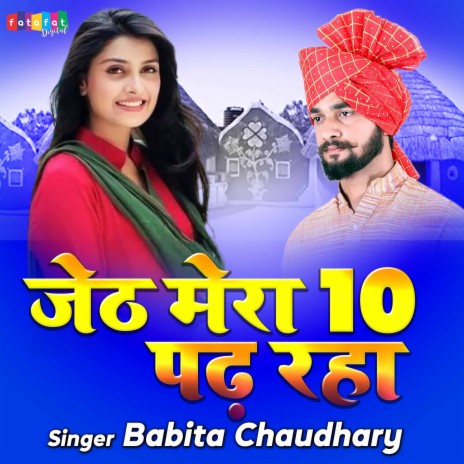 Jeth Mera 10 Phad Raha Haire | Boomplay Music