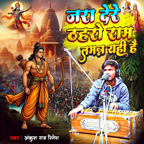 Jara Der Thahro Ram Tamanna Yahi Hai | Boomplay Music