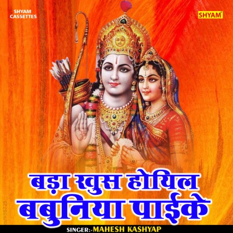 Bada Khus Hoyil Babuniya Payike (Hindi) | Boomplay Music