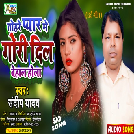 Tohare Payar Me Gori Dil Behal Hola (BHOJPURI) | Boomplay Music