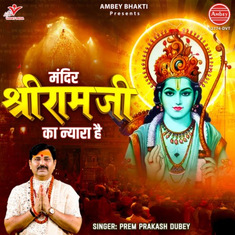 Mandir Shri Ram Ji Ka Nyara Hai | Boomplay Music