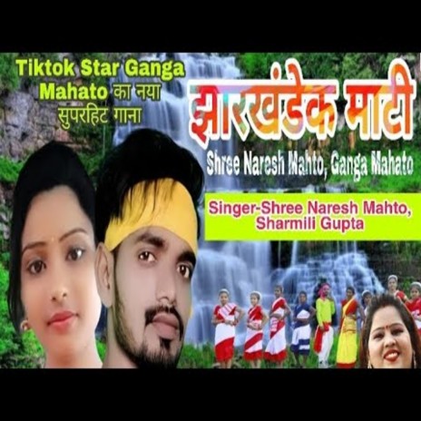 Jharkhand Ke Maati Khortha Song (Khortha) | Boomplay Music