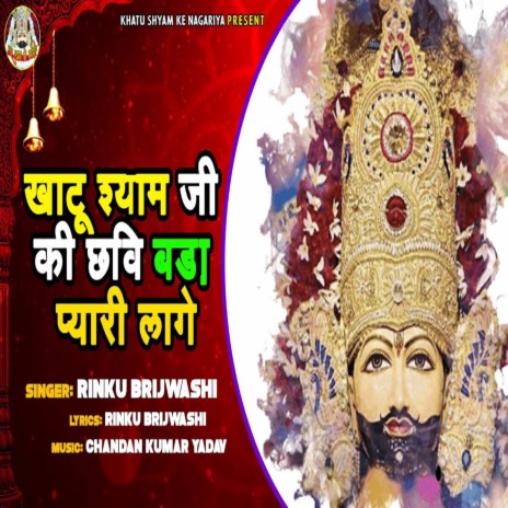 Khattu Shyam Ji Ki Chhavi Bada Pyari Lage | Boomplay Music