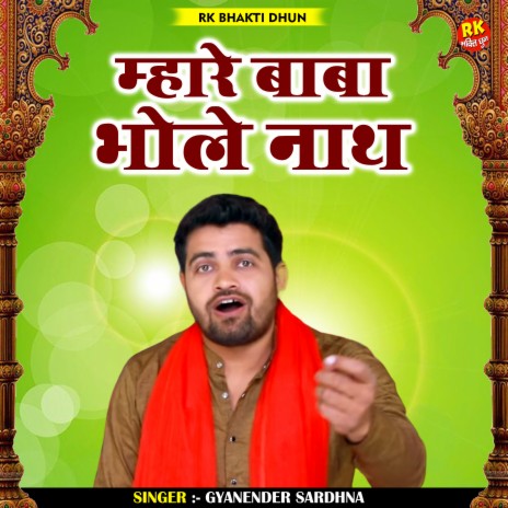 Mhare Baba Bhole Nath (Hindi)