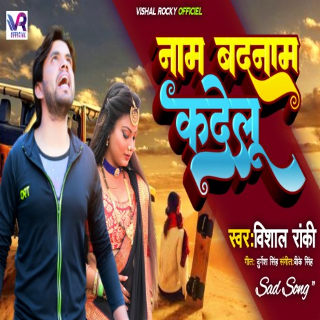 Nam Badnam Kadelu (Bhojpuri Sad Song 2023) | Boomplay Music