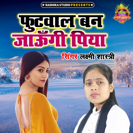 Footboll Ban Jaungi Piya | Boomplay Music