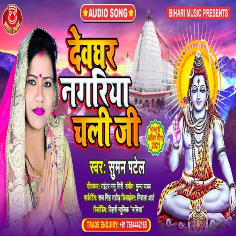 Dewghar Nagariya Chali Ji (Bhojpuri Song) | Boomplay Music