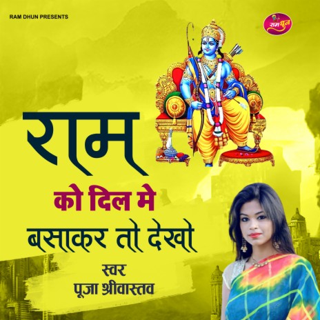 Ram Ko Dil Me Basakar To Dekho | Boomplay Music