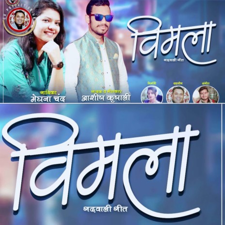 Bimla (Pahadi) ft. Meghna Chandra | Boomplay Music