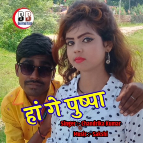 Ha Ge Pushpa | Boomplay Music