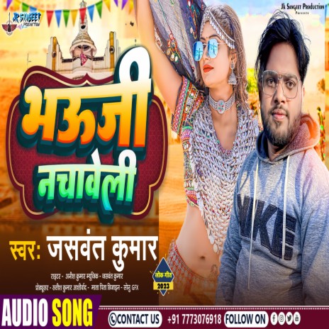 Bhauji Nachaveli (Bhojpuri) | Boomplay Music