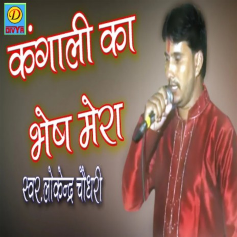 Kangali Ka Besh Mera (Haryanvi) | Boomplay Music