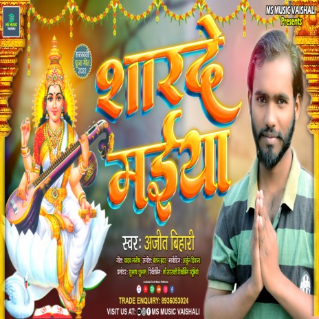 Sharde Maiya (Sarswati Puja) | Boomplay Music