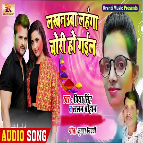 Lucknowa Chori Ho gail | Boomplay Music