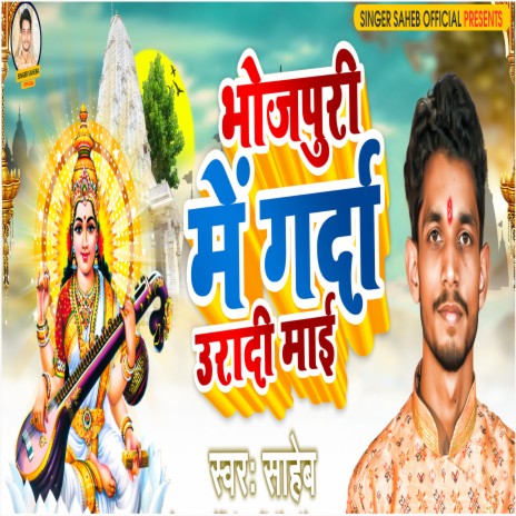 Bhojpuri Mai Garda Uradi Mai | Boomplay Music