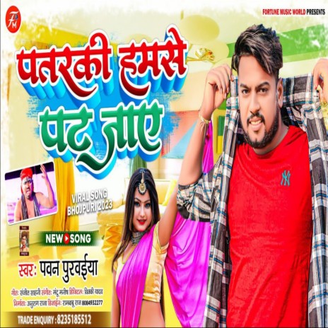 Patarki Humse Pat Jaye | Boomplay Music