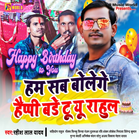 Ham Sab Bolenge Happy Birthday To You Rahul (Bhojpuri) | Boomplay Music