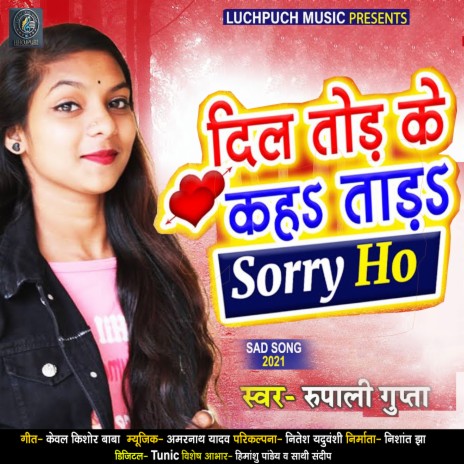 Dil Tod Ke Kah Tad Sorry (Bhojpuri)