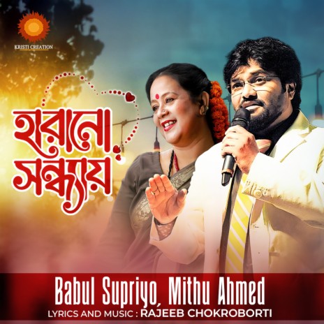 Harano Sondhay | Boomplay Music