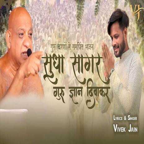 Sudha Sagar Guru Gyan Diwakar | Boomplay Music