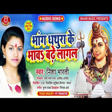 hang Dhatura Ke Bhaw Badhe Lagal (Bhojpuri Song) | Boomplay Music