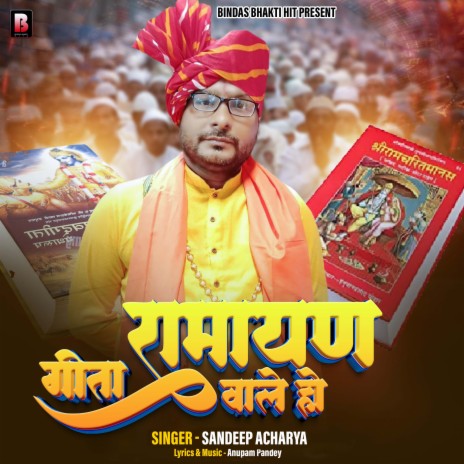 Ramayan Geeta Wale Ho | Boomplay Music