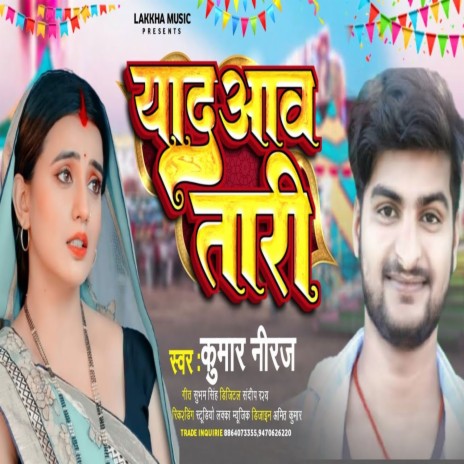 Yad Aav Tari (Bhojpuri) | Boomplay Music