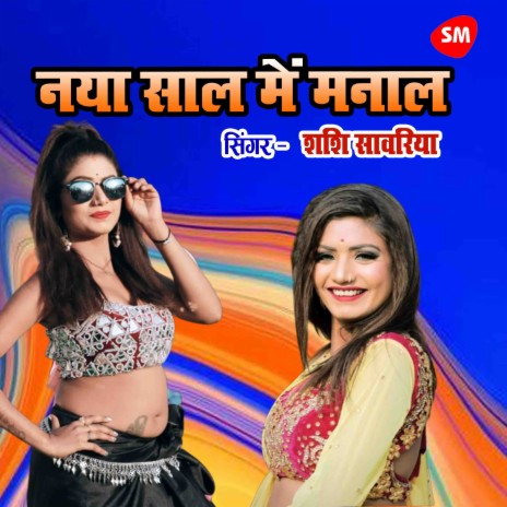 Naya Sal Main Manal | Boomplay Music