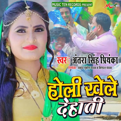 Holi Khele Dehati (Bhojpuri) | Boomplay Music