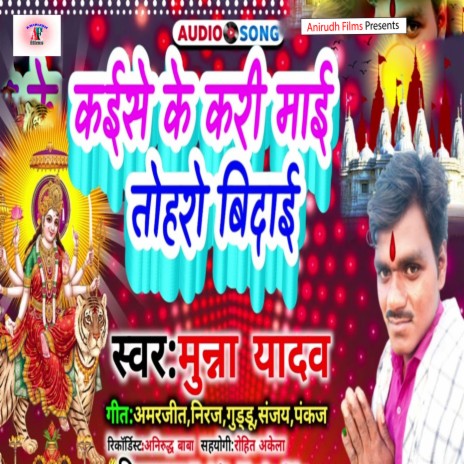 Kishe Ke Kare Mai Tohare Bidai (Bhojpuri)