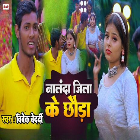 Nalanda Jila Ke Chhauda | Boomplay Music