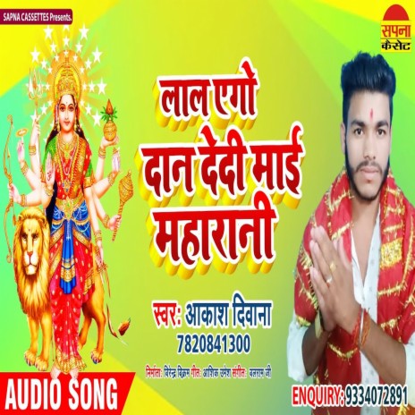 Lal Ago Dan De di Mai Maharani (Bhagati SOng) | Boomplay Music