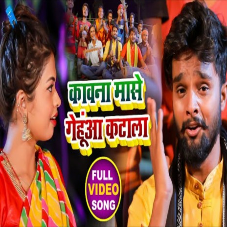 Kawna Mase Gehuwa Katala (Bhojpuri) ft. Shilpi Raj | Boomplay Music