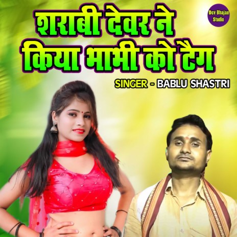 Sharabi Devar Ne Kiya Bhabhi Ko Tag | Boomplay Music