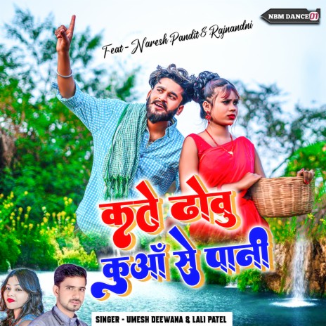 Kate Dhowoo Kuwan Se Pani (Khortha) ft. Umesh Deewana | Boomplay Music