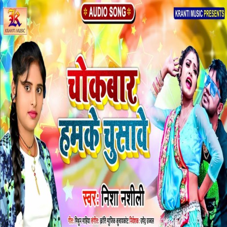 Chokabar Hamke Chusawe | Boomplay Music