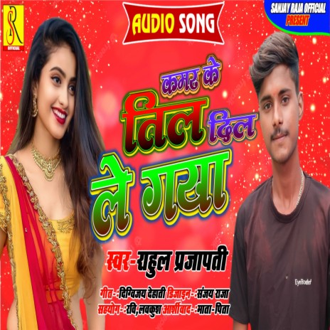 Kamar Ke Til Dil Le Gaya (Bhojpuri) | Boomplay Music