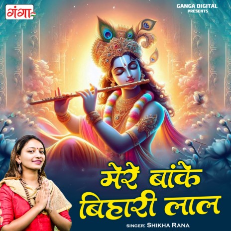 Mere Banke Bihari Lal | Boomplay Music