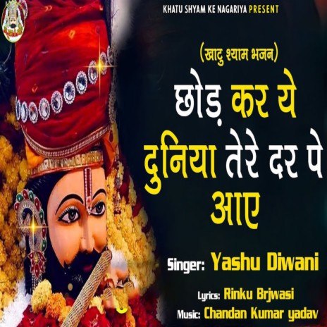 Chhod Kar Ye Duniya Tere Dar Par Aayen | Boomplay Music