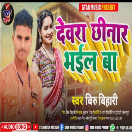 Dewra Chhinar Bhail Ba | Boomplay Music