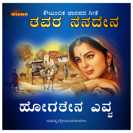 Hogaten Yavva Nanu | Boomplay Music