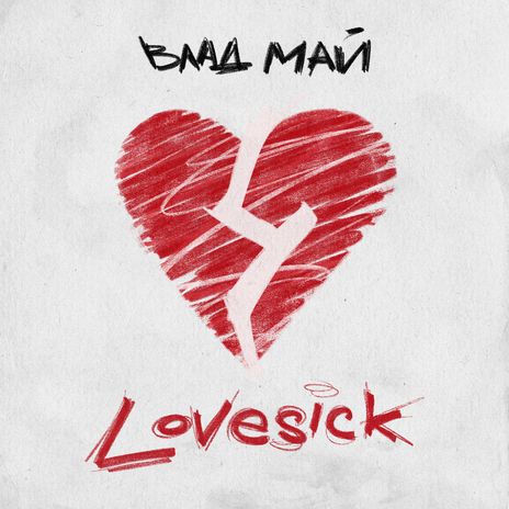 Lovesick | Boomplay Music