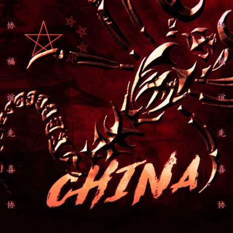 Qin Shi Huang, China | Boomplay Music
